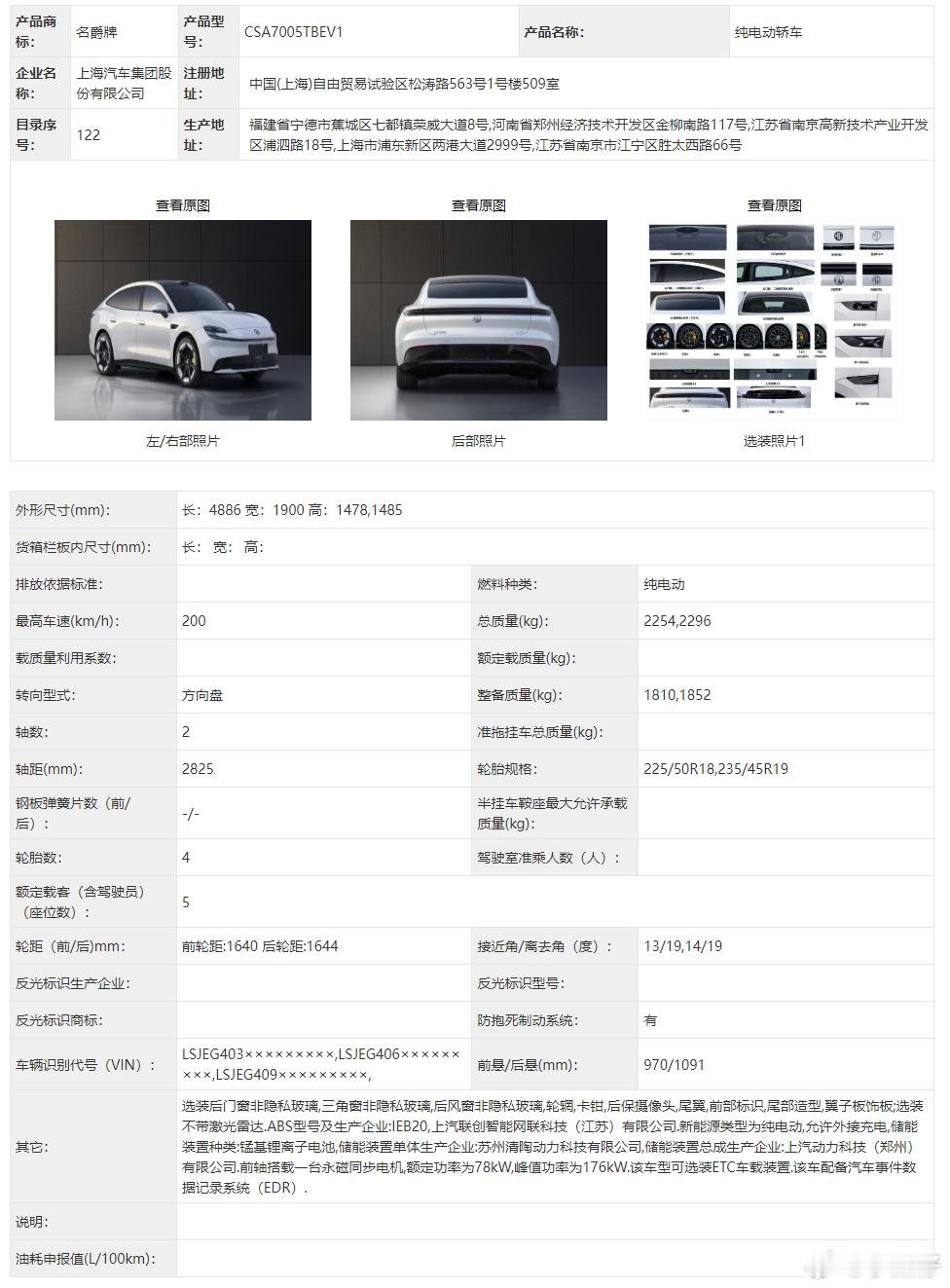 第407批工信部新车 工信部又放出新车，一下子被米莉亚粉的MG07硬控了几分钟，