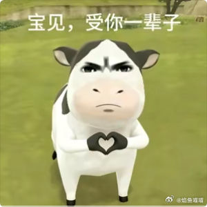 希望牛婶不要再蹭顶牛的热度了 ​​​