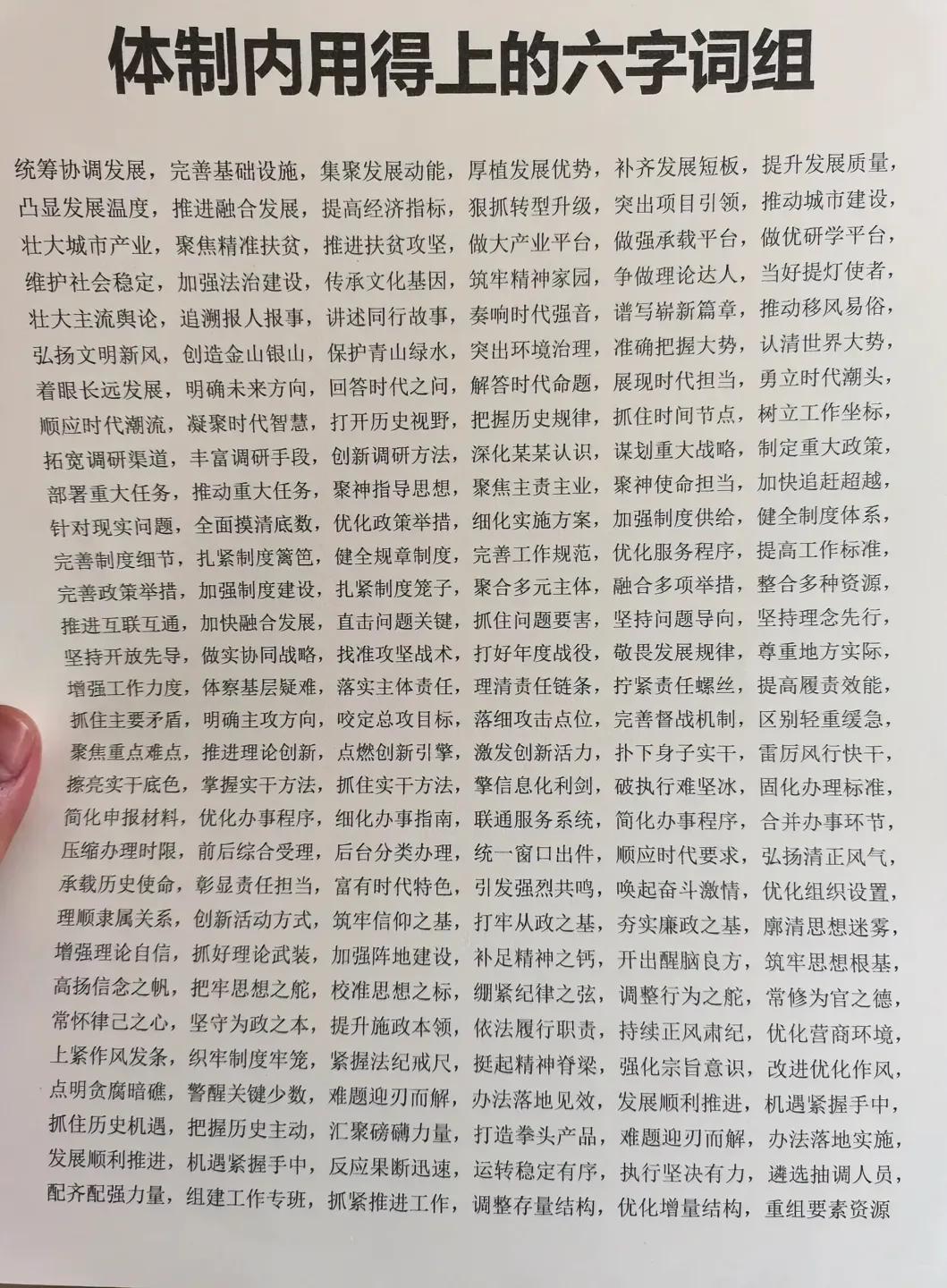 《揭秘！体制内高手秘而不宣的“六字真言”，让你的材料讲话瞬间提档升级！》

在体