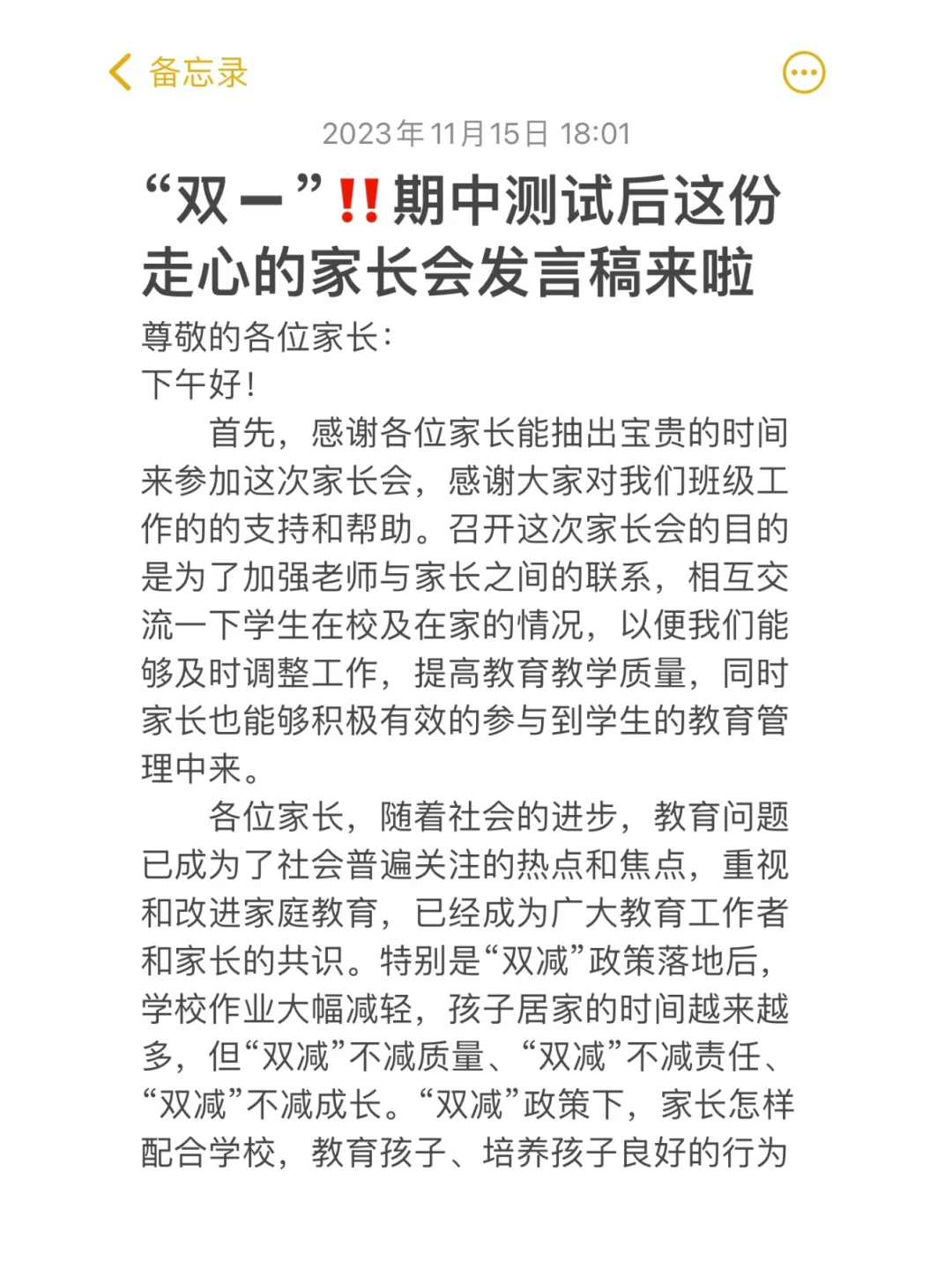 双➖‼️期中测试后走心的家长会发言稿来啦