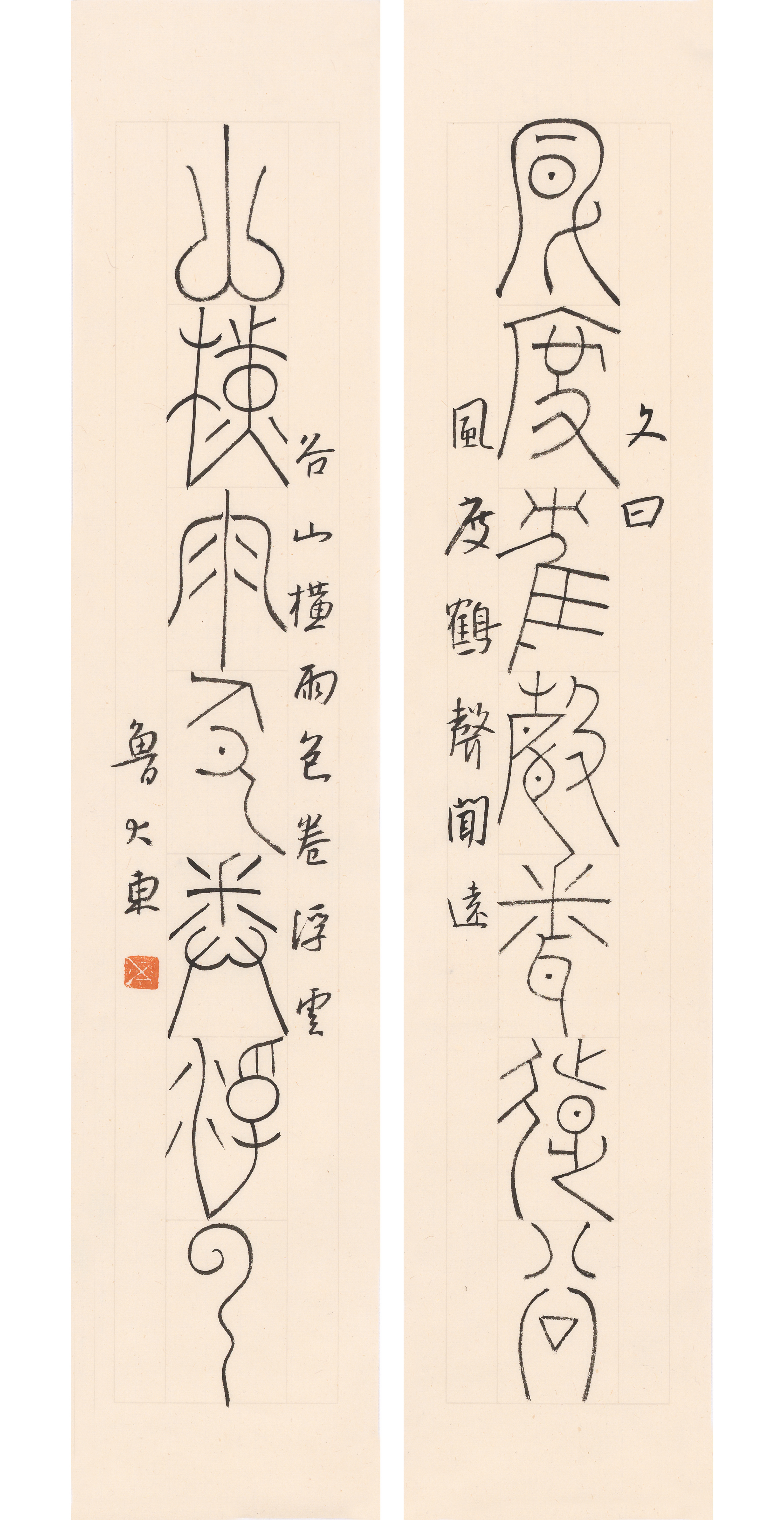 #书法创作[超话]#风度鹤声闻远谷，山横雨色卷浮云 ​​​