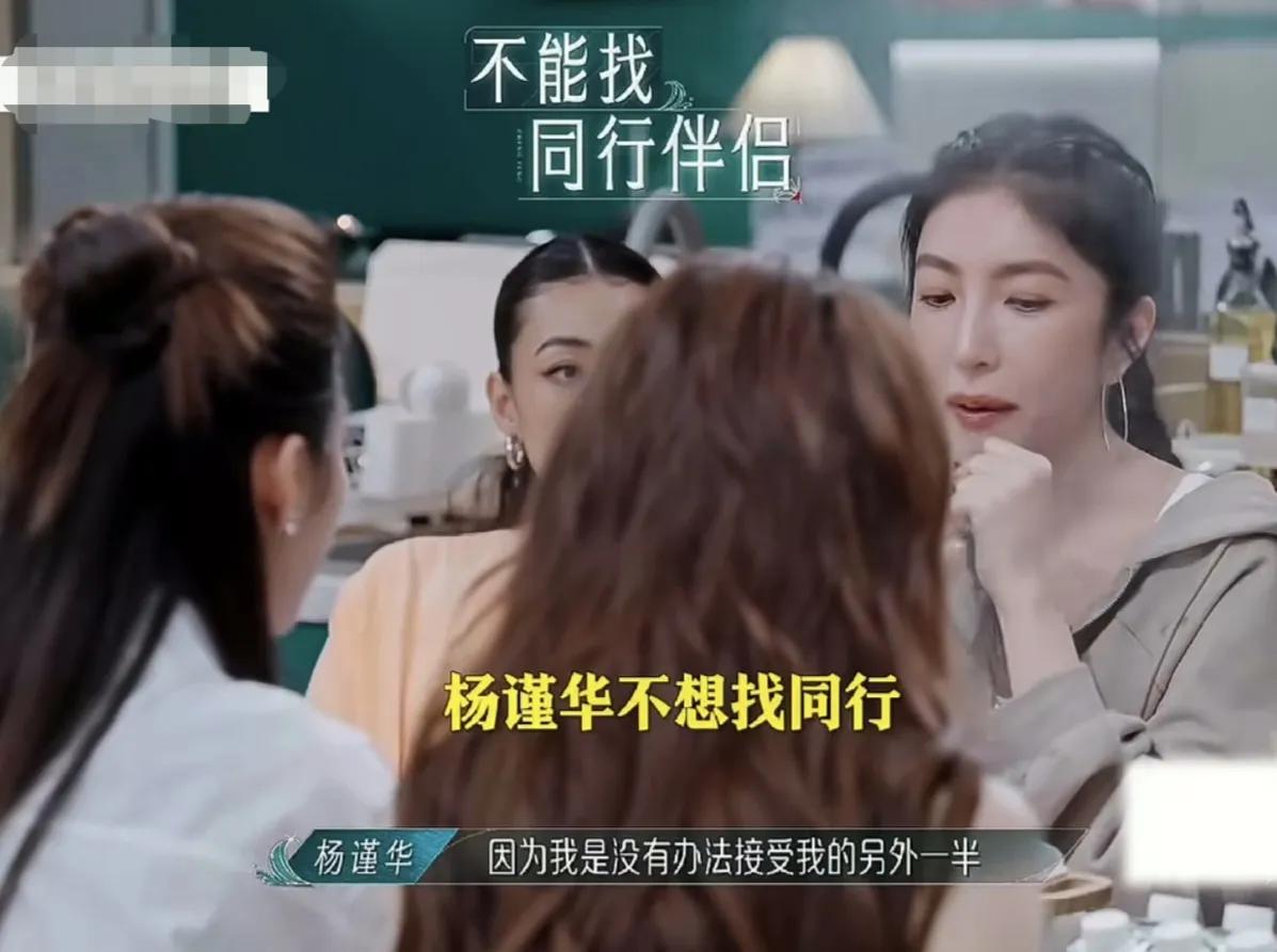 戚薇：你会爱上跟你合作的男演员吗
杨谨华：我发誓我不会
因为我是没有办法接受我的