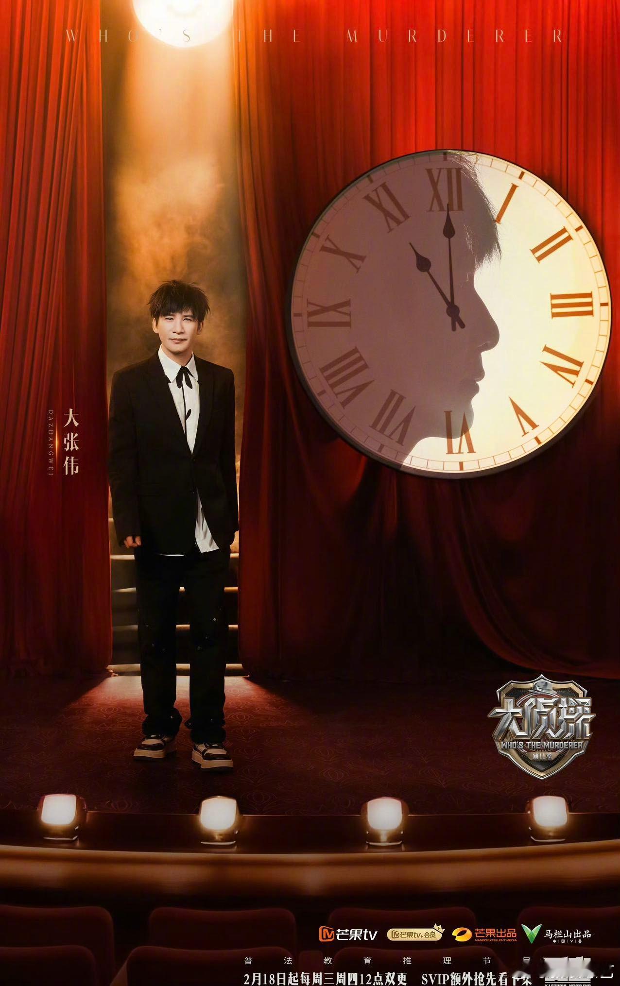 大侦探11首发阵容大侦探11定档 侦探团集结完毕！八位侦探即刻踏上前往芒城的列车