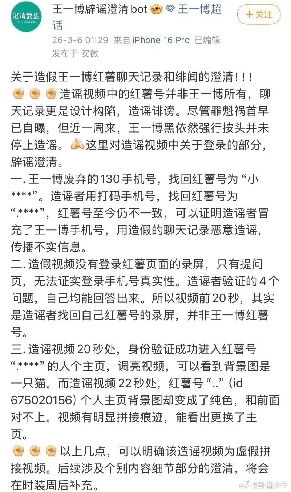 王一博粉丝澄清聊天记录王一博粉丝公开澄清，网传聊天记录视频存在明显拼接痕迹，内容