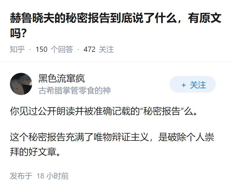 赫鲁晓夫的秘密报告到底说了什么，有原文吗？