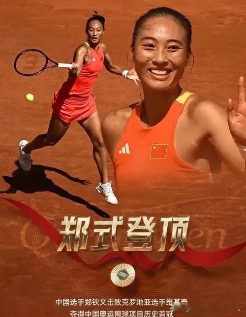 辛辛那提大师赛来了，郑钦文离萨巴伦卡还远吗？



对于郑钦文来说，晋级第三轮铁