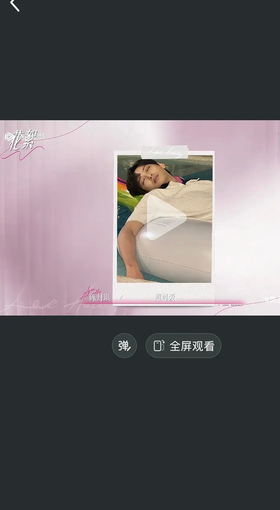 第五季｜对着这张脸“超可爱”丹姐，我墙都不扶，只扶你半熟恋人半熟恋人