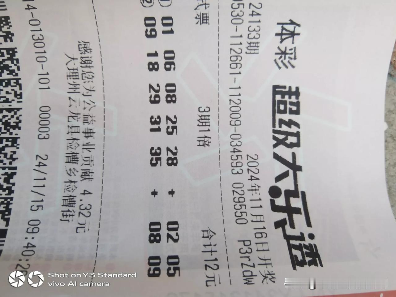 今日买的彩票，十一月份，买了六期了。五元都没有中，感觉这个月运气，太差了。也许真