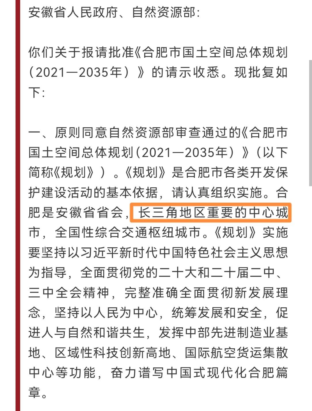 重要的中心城市:合肥比得上福州吗？
12月9日，合肥和福州的国土空间总体规划都获