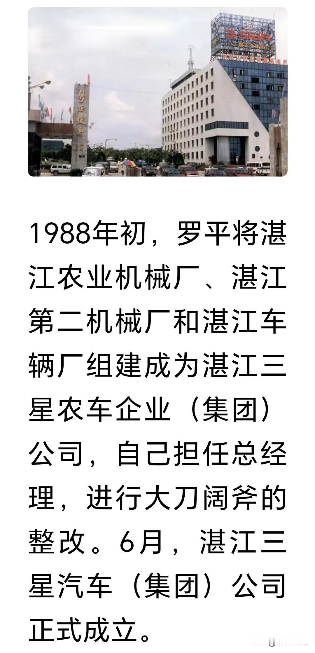 湛江三星汽车（集团）公司成立于上世纪八十年代末，在九十年代成为体现湛江改革开放以