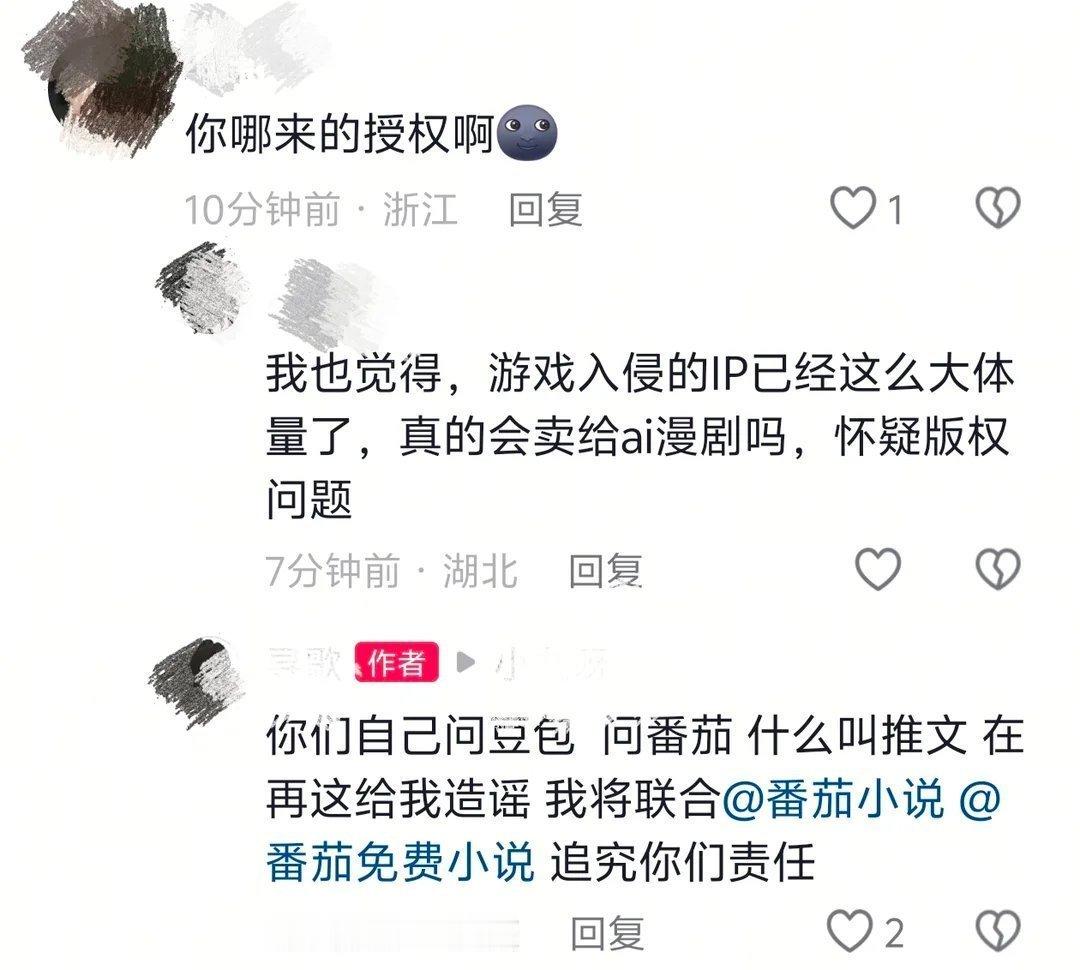 大热女无IP找男的推文就算了，推个文还真把自己当回事了？谁告诉他推文授权=AI漫