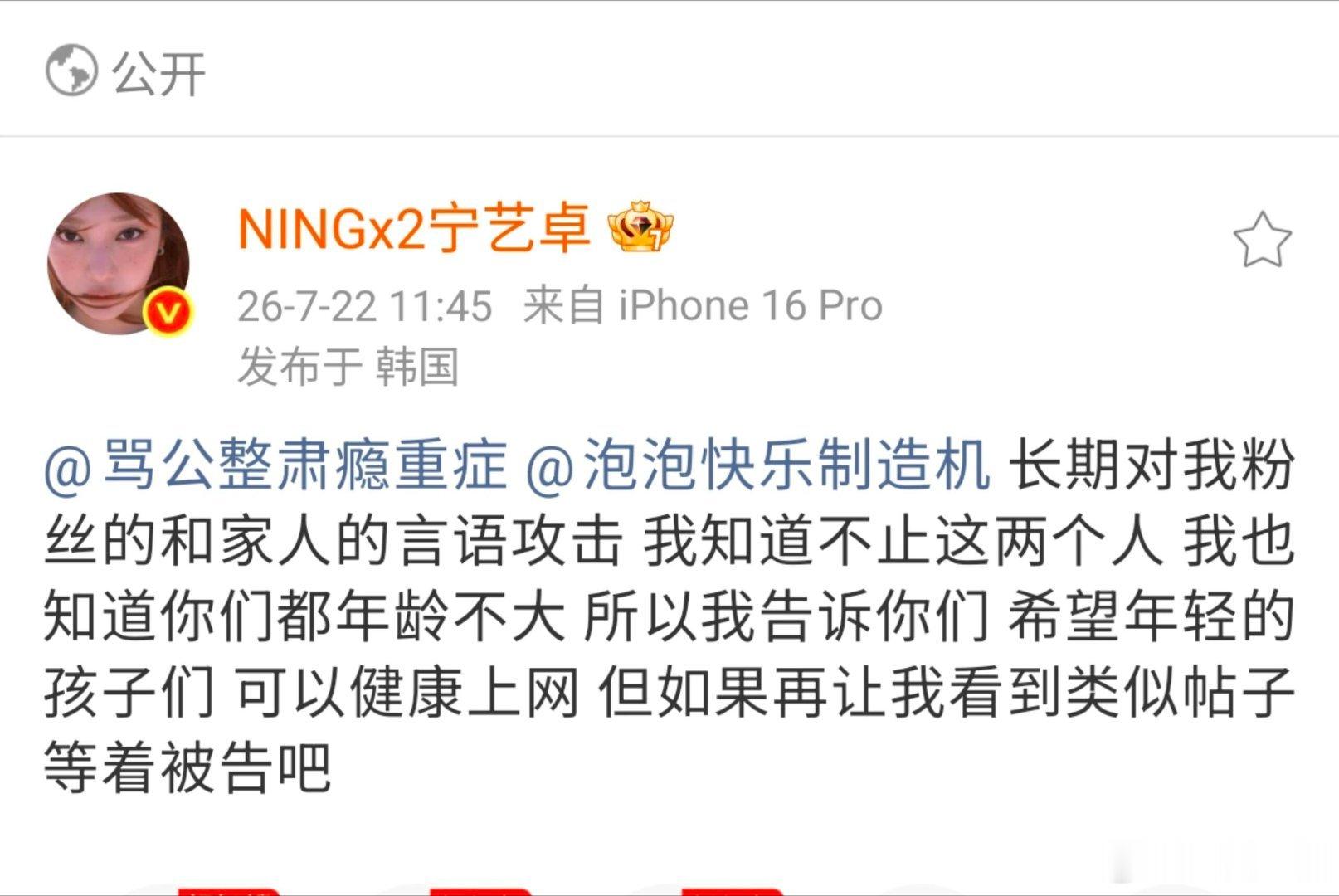 律师谈宁艺卓喊话黑粉 太支持宁艺卓主动维权！黑粉拿她母亲照片做头像长期辱骂，已经