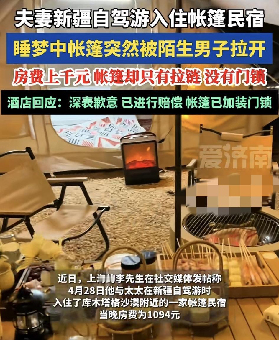上海一对夫妻在新疆自驾游时入住了沙漠附近一家帐篷民宿。当天晚上7:30左右，他们