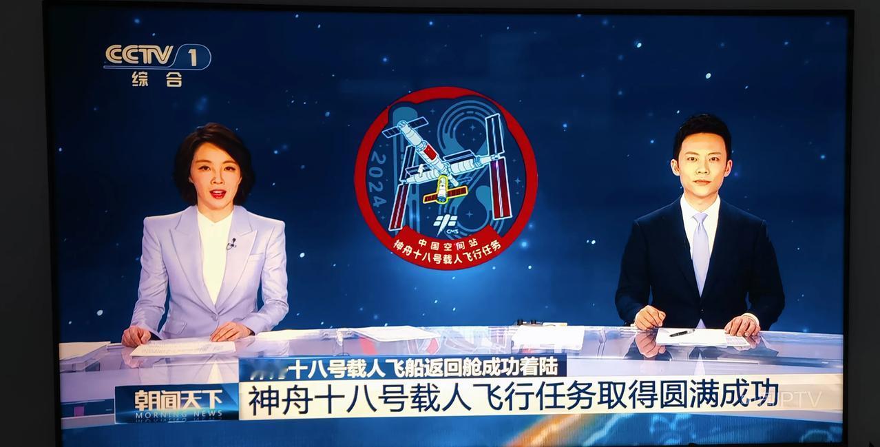 神舟十八号归来全过程。
中国人民已是习以为常。
成功率百分百，中国人民认为理当如