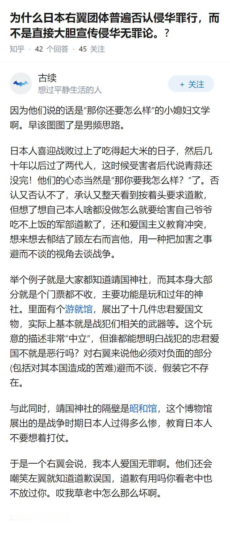 为什么日本右翼团体普遍否认侵华罪行，而不是直接大胆宣传侵华无罪论。?