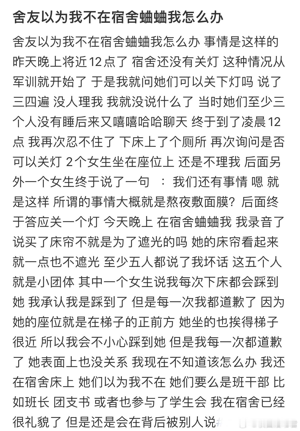舍友以为我不在宿舍蛐蛐我怎么办 ​​​