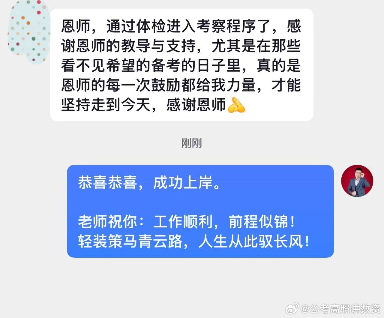 成功上岸，好运贴贴（1088）进面喜报！决战公考公务员考试