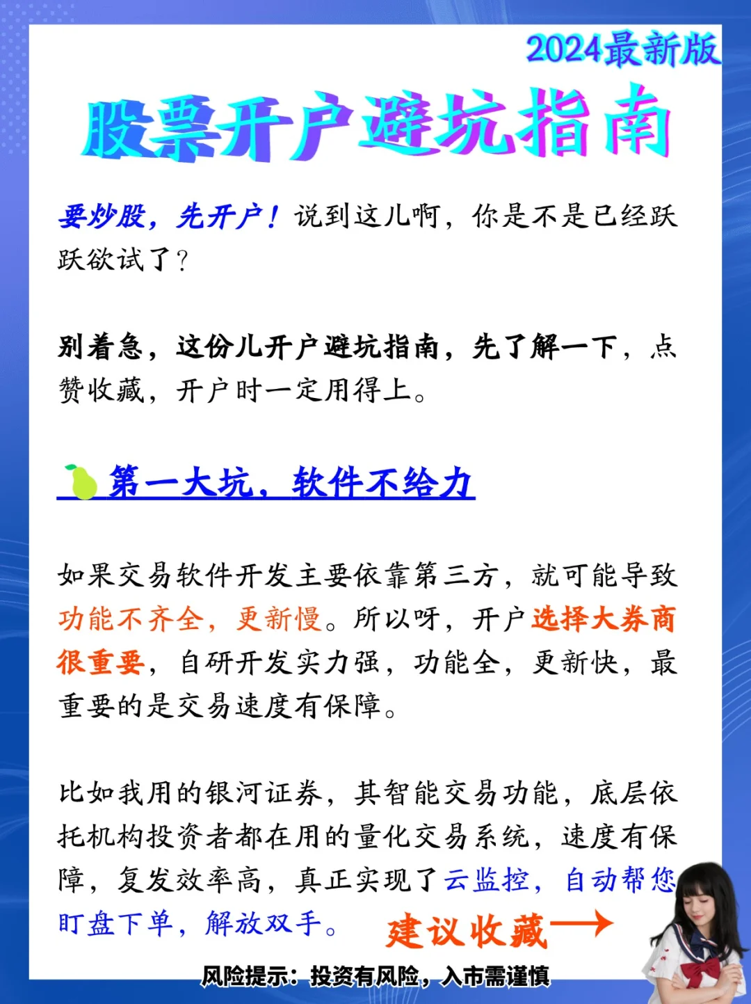 股票开户三大坑 你踩中了哪个？