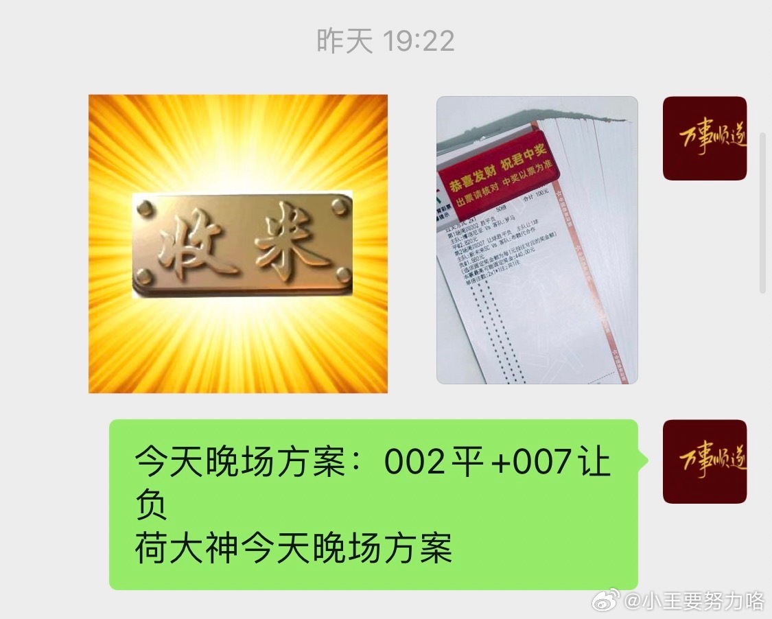 昨天战绩大神方案再次拿下4.3倍，近期三中二，一波稳稳的丰收，同样恭喜跟上的朋友