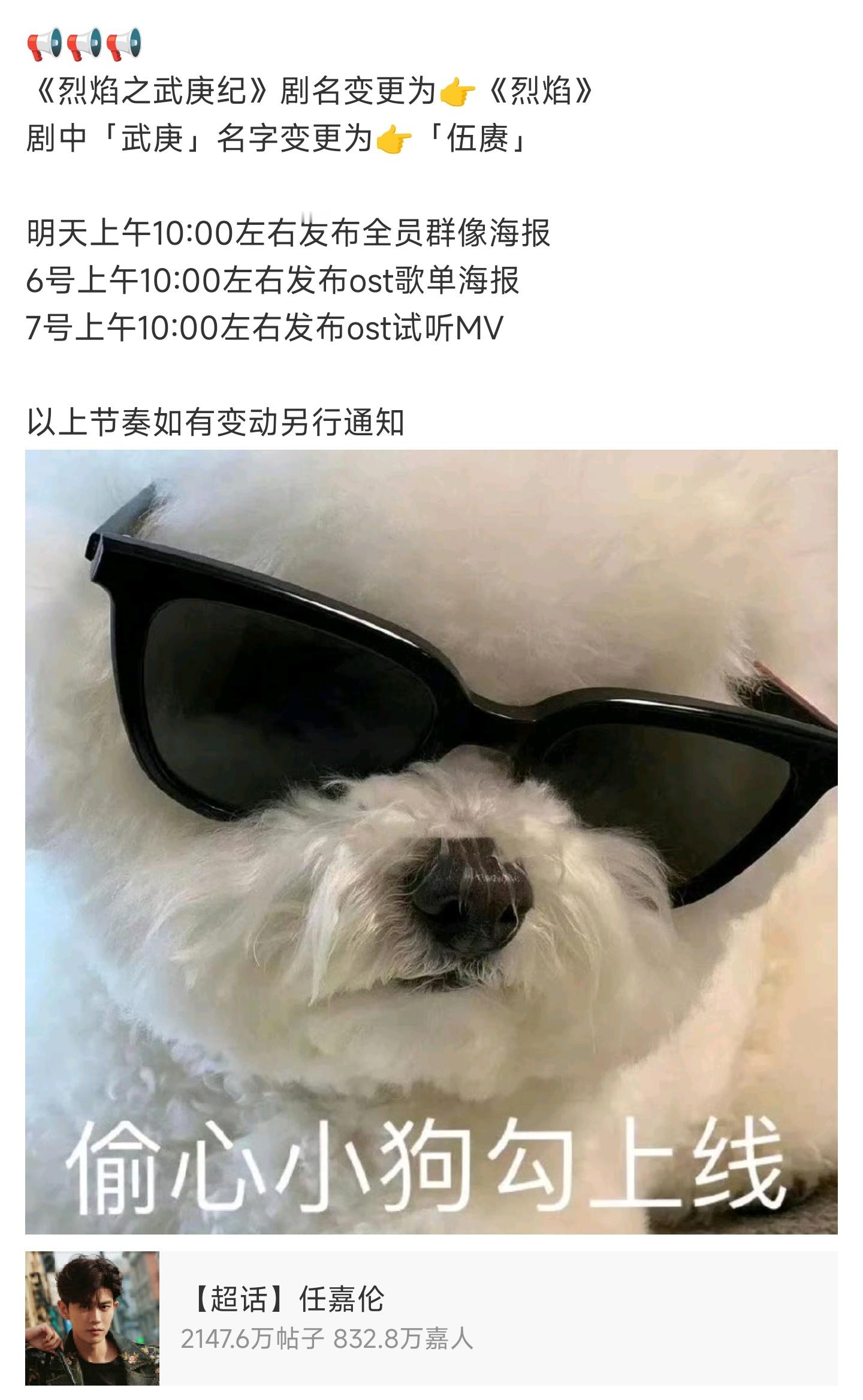 #任嘉伦武庚改名为伍赓#《烈焰》即将来袭，任嘉伦饰演伍赓，超强脑洞封神演义，让你