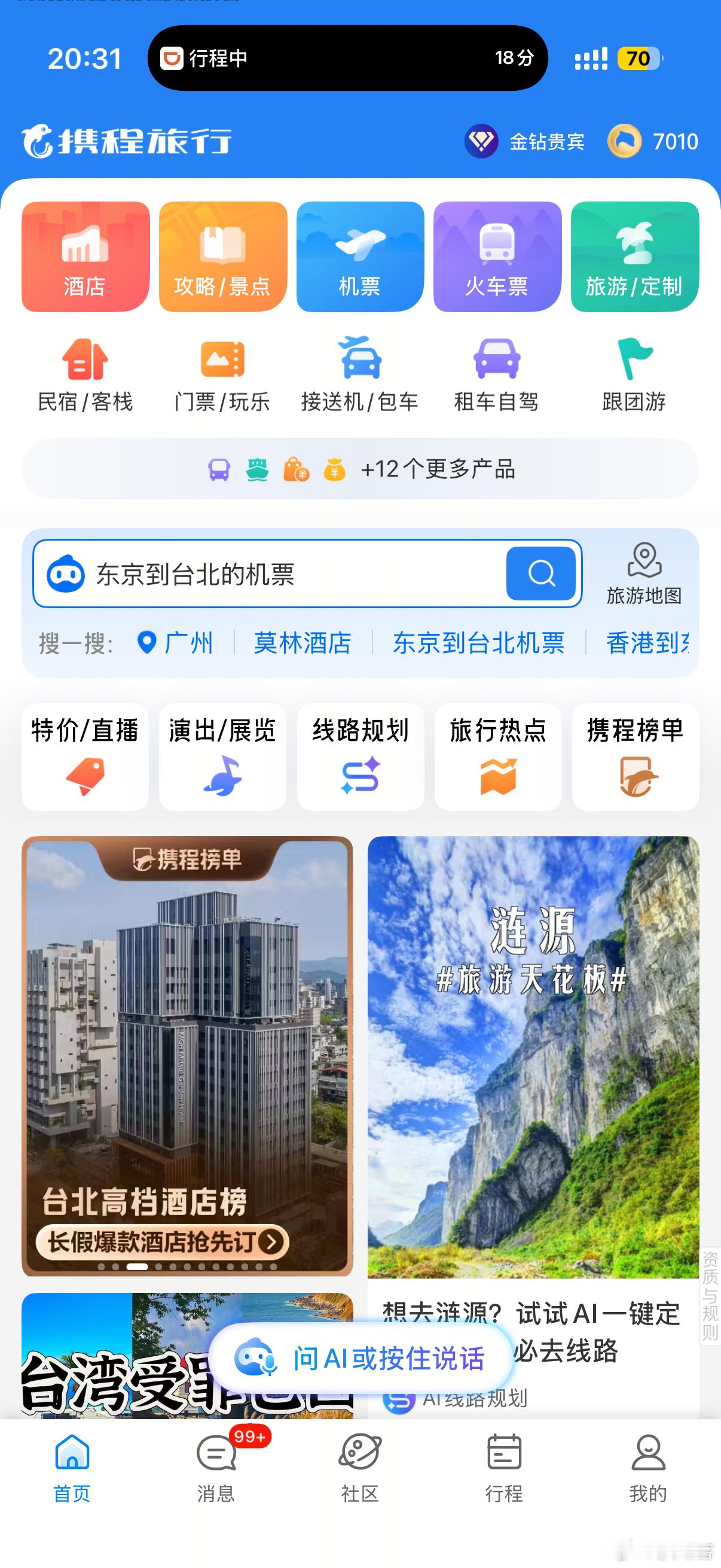 前三张，携程点开到正常能使用。后一张，携程国际站进去的画面。不是携程做不到干干净