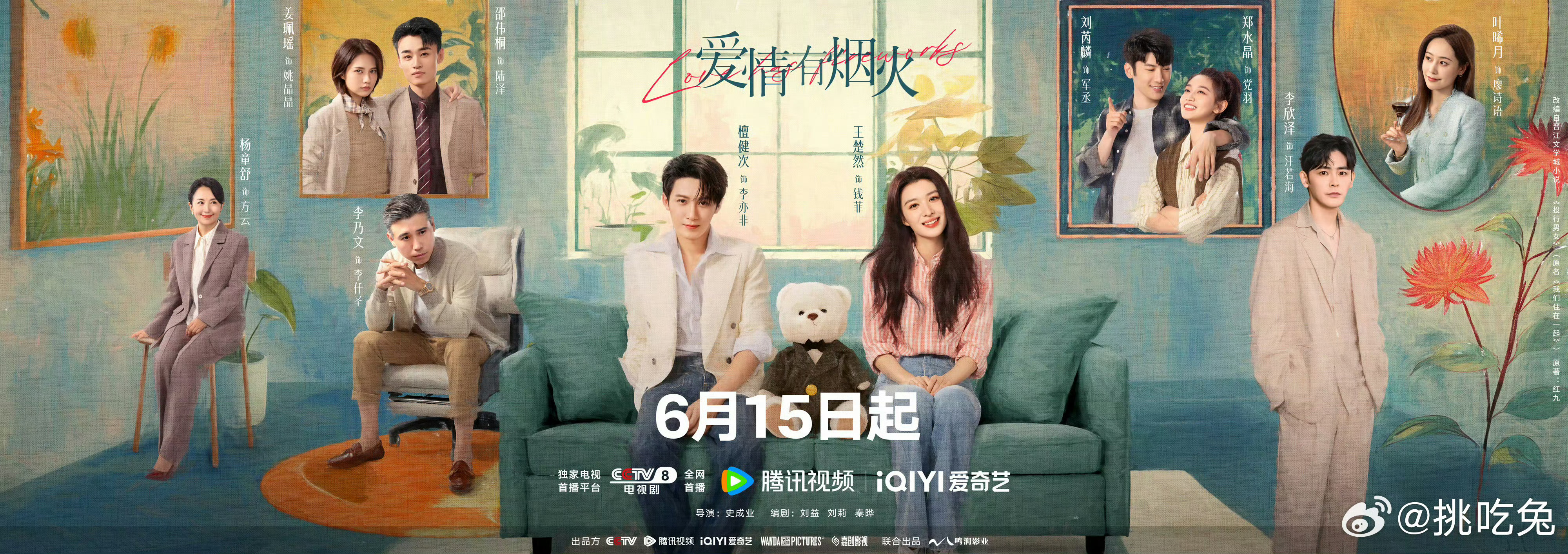 檀健次新剧定档央八好饭不怕晚惊喜多多6月15日21.30我们相约爱奇艺腾讯视频央
