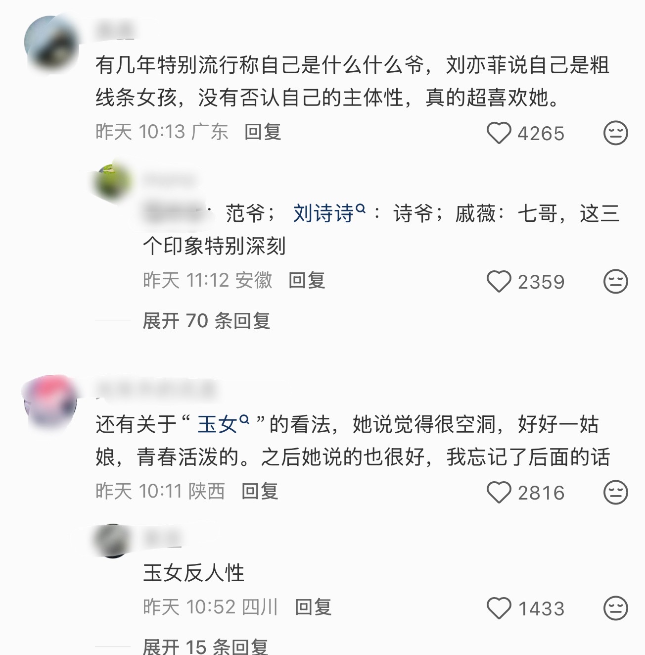 原来刘亦菲这么早就说过爱你老己了… 