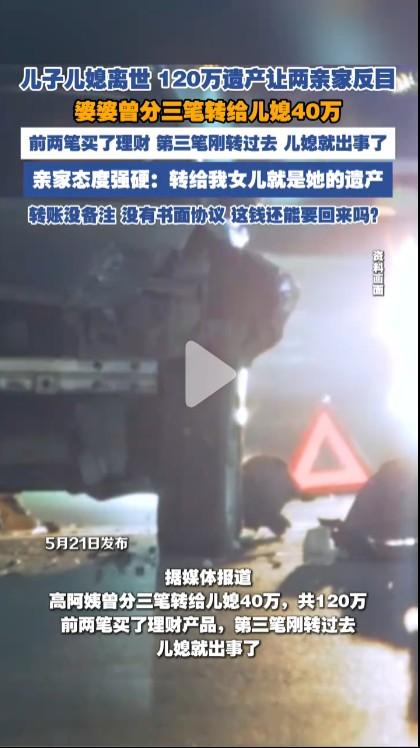 婆婆转给儿媳妇三笔共120万元，明显是用于理财的，而且是婆婆家庭的财产。亲家硬把