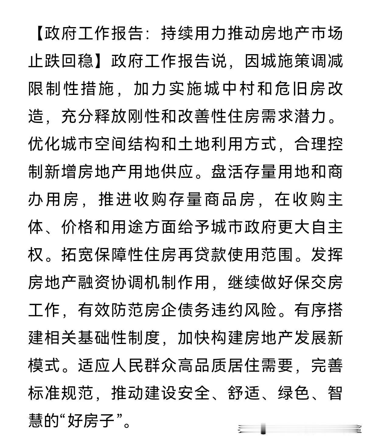 持续发力房地产止跌回稳，房价还能涨吗？什么时候能涨？能涨多少？房地产现状分享 房