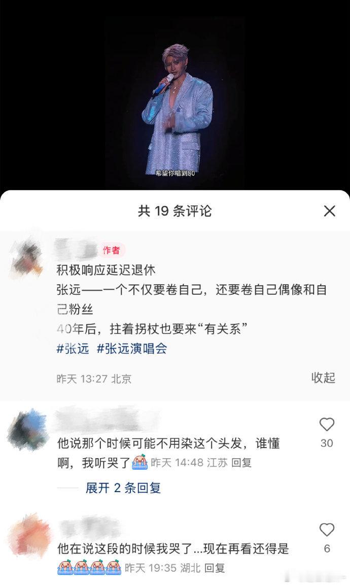 张远 唱跳到80岁 张远在演唱会上的话语太暖心了，唱跳到80岁的梦想，积极向上的