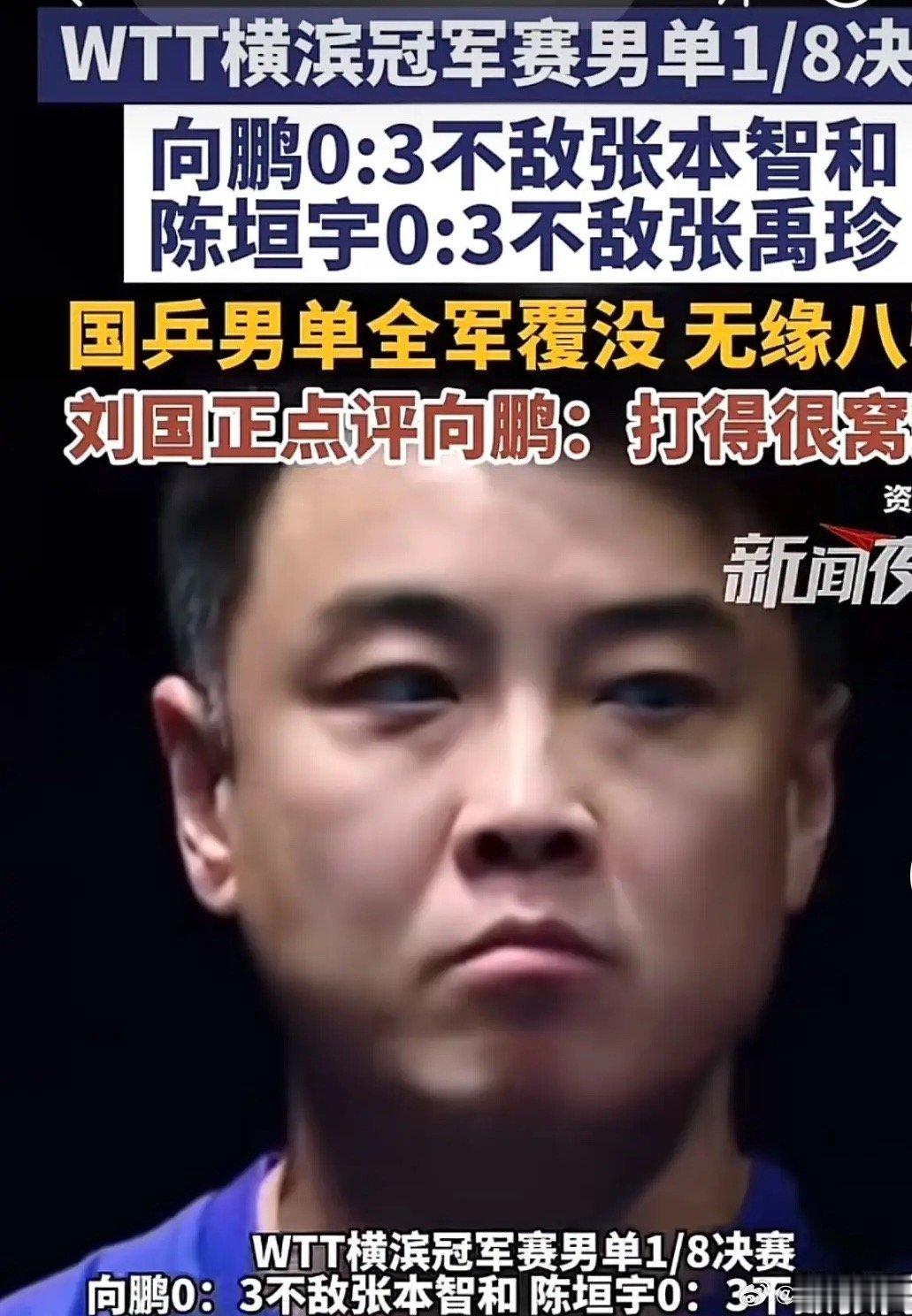 国乒再次无缘冠军赛冠军 新周期阵痛还是体系危机？国乒双线丢冠暴露三大短板🚨20