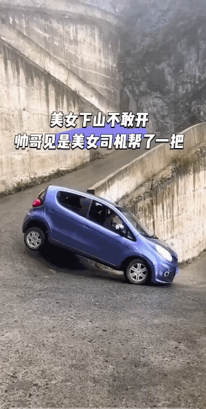 一个胆小不敢开的女子，给了一个胆大却不会的男子。
这下可好，男子他装大了……
女