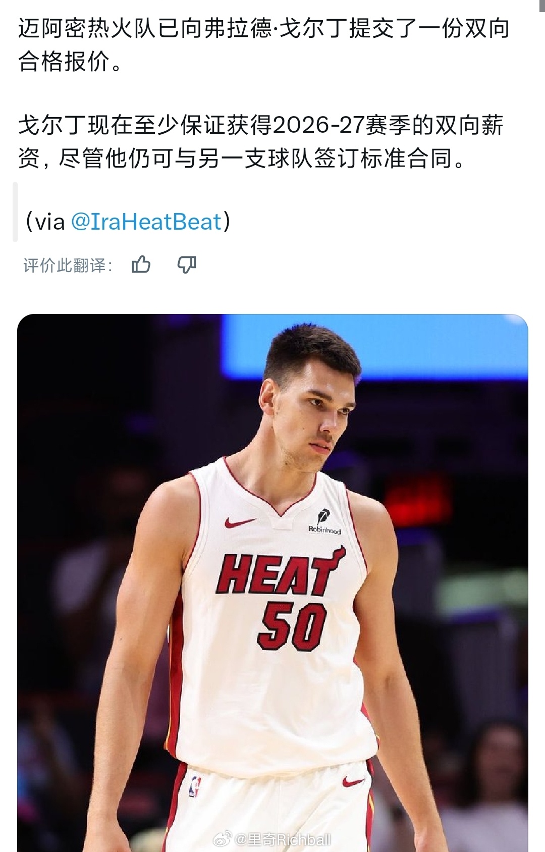 热火给戈尔丁开出双向合同nba交易