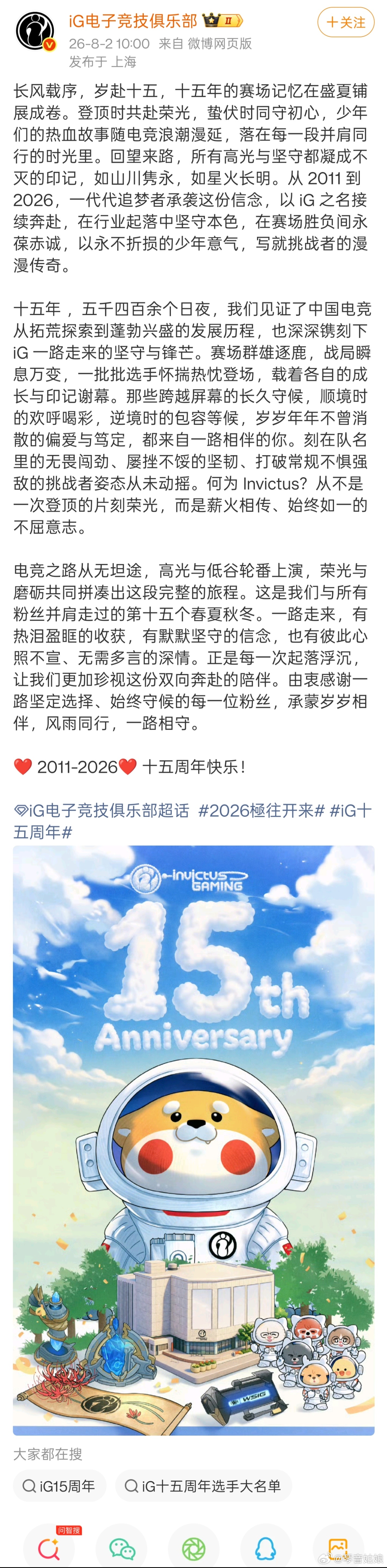iG发长文回顾15周年15周年快乐英雄联盟英雄联盟