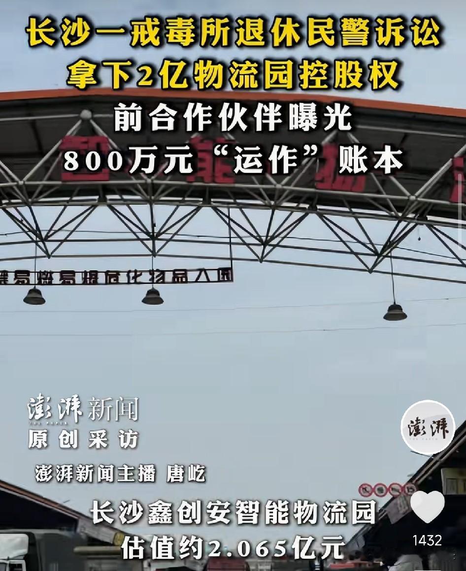 退休民警赢得2亿物流园：法律赢了，账本还没翻完

长沙，一座估值2亿的物流园。每