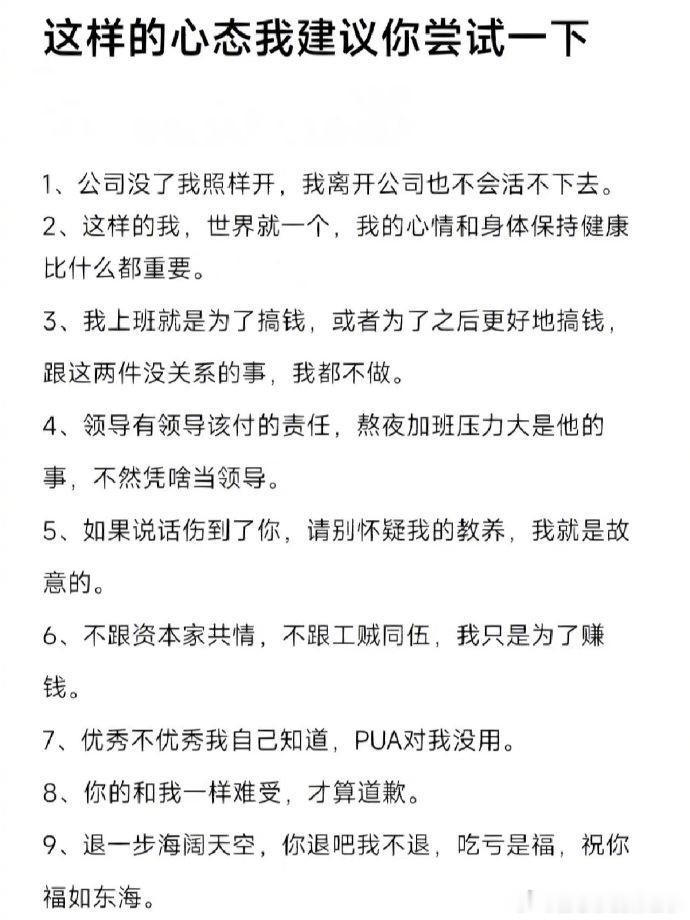 这样的心态我建议你尝试一下！ ​​​   ​​​