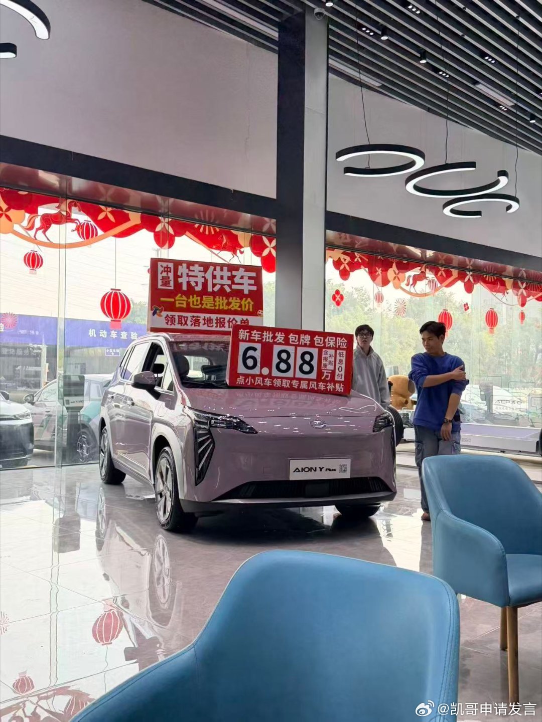 6.88万包牌的AION Y一个问题是，2026年卷价格还有用吗？埃安