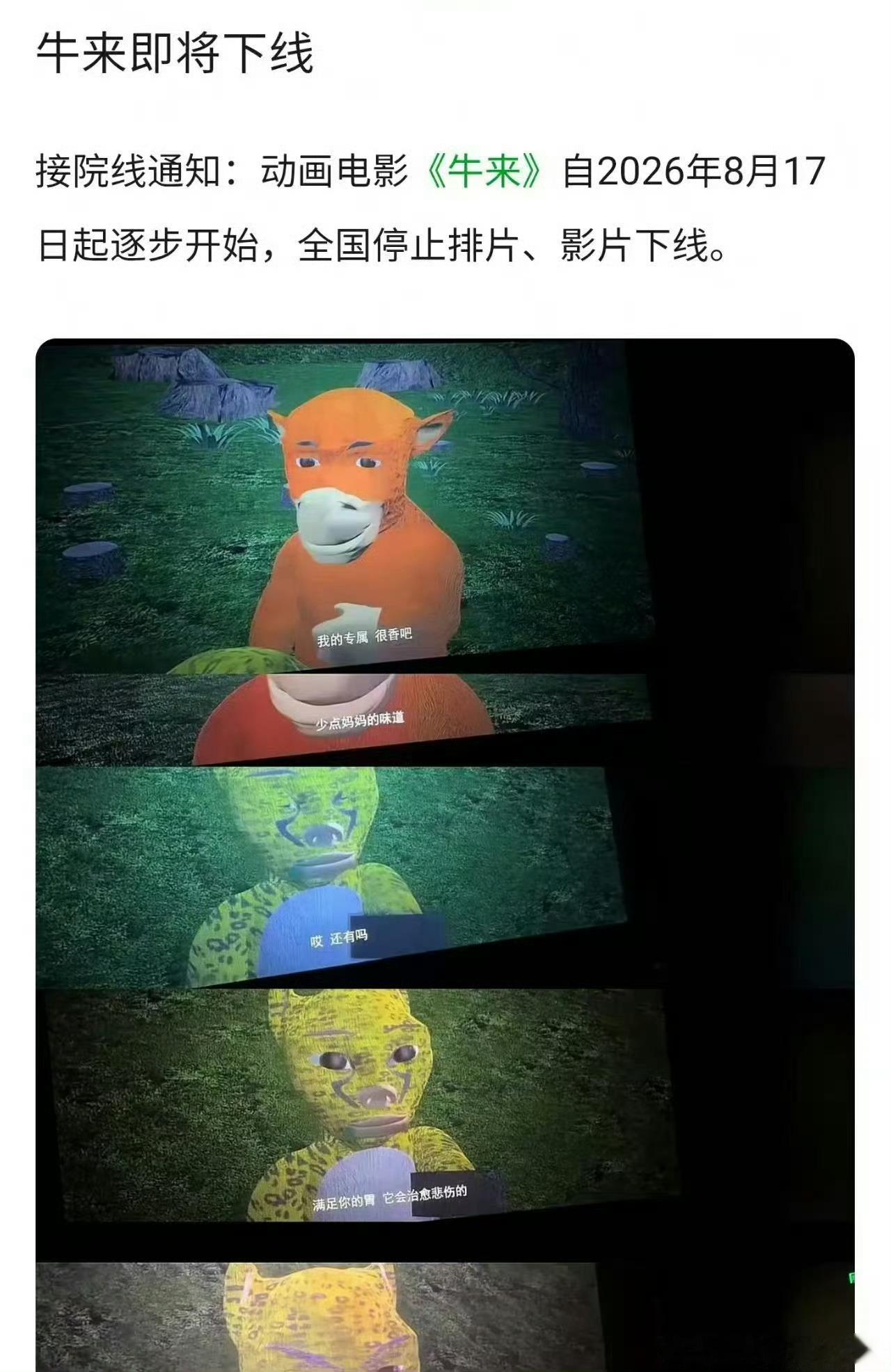 曝牛来明天下线看着画风，谁画的？
