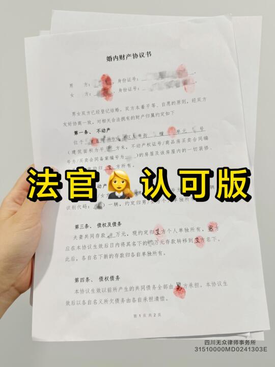 法官认可的最新版婚内财产协议长这样