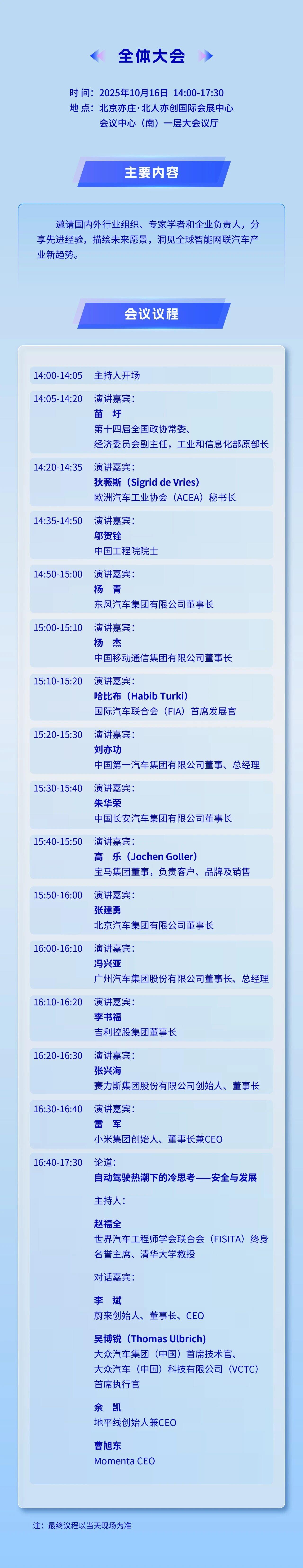 今日，2025世界智能网联汽车大会，东风集团杨青董事长以央国企第一顺位出席演讲【
