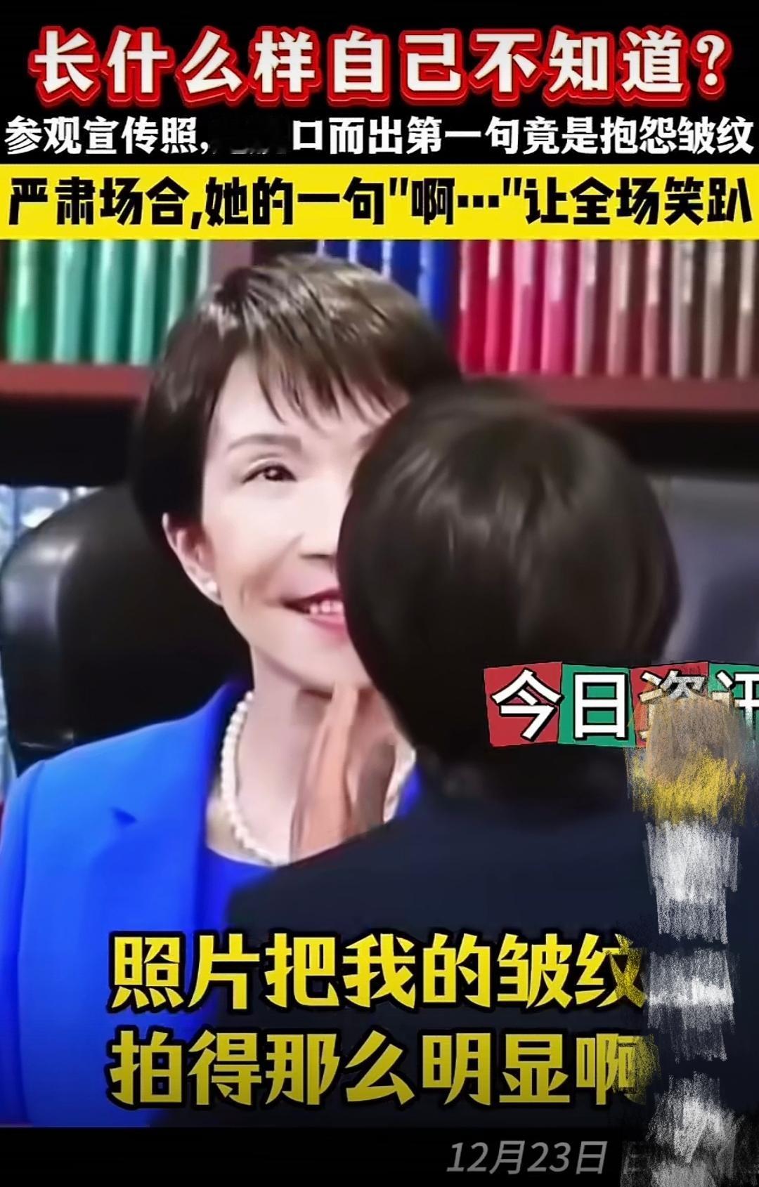 笑喷了！人长得不咋滴居然还爱臭美。
当她看到自己的宣传照时，她表示非常不满意，嘴