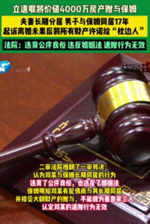 “当小三的下场！”广东深圳，一男子与保姆同居17年，妻子始终不肯离婚，结果男子非