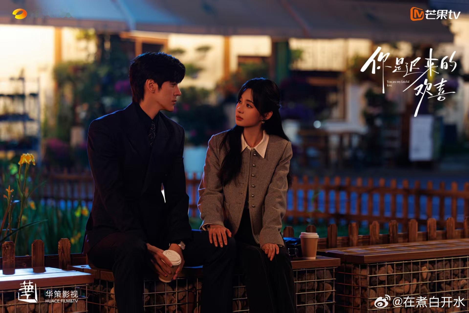 你是迟来的欢喜婚礼嗑爽了你是迟来的欢喜大结局你是迟来的欢喜从校服到白纱，藏了十年