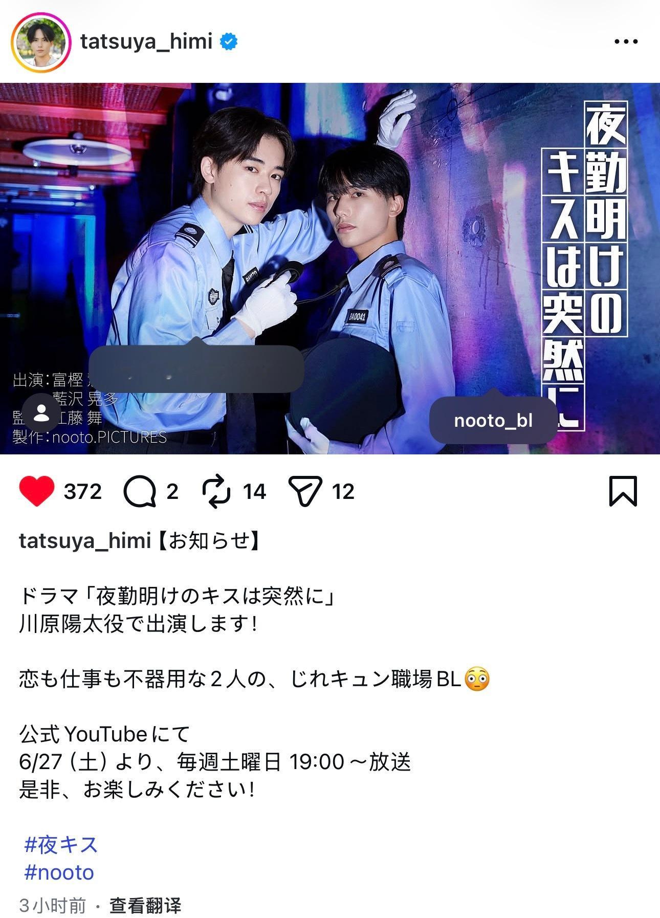 JBL网剧【夜勤明けのキスは突然に】👮♂️出演：富樫慧士 飛見龍哉 藍沢晃多0