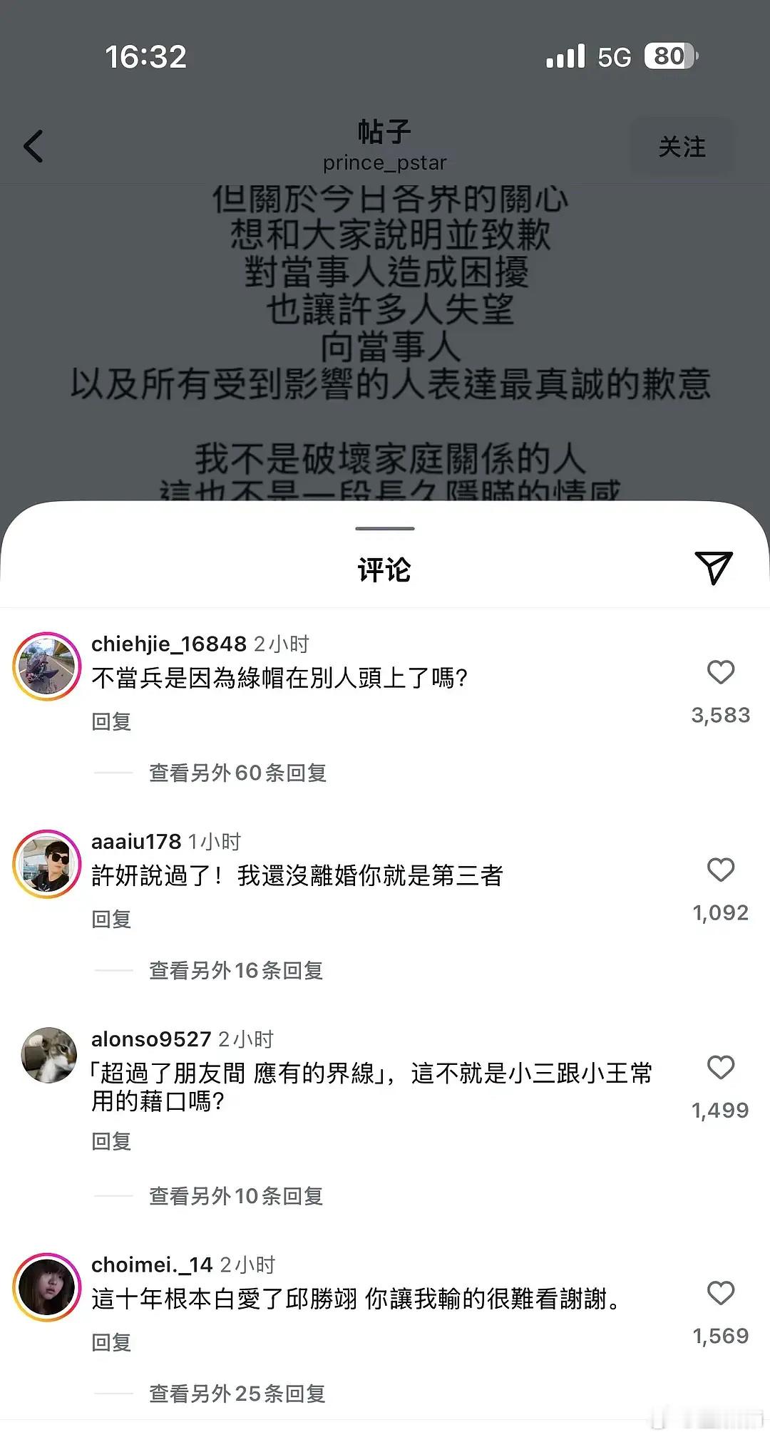 热搜上那个王子的ins评论区[泪奔] ​​​