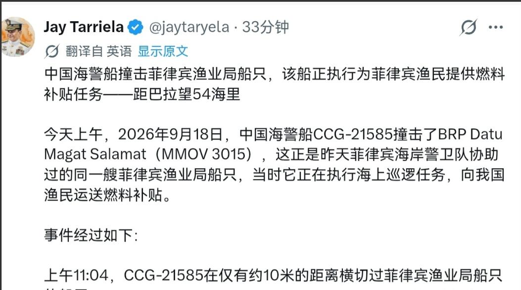“故意撞击？明明是自己撞上来的！” 9月18日，菲律宾海岸警卫队高调跳出来控诉中