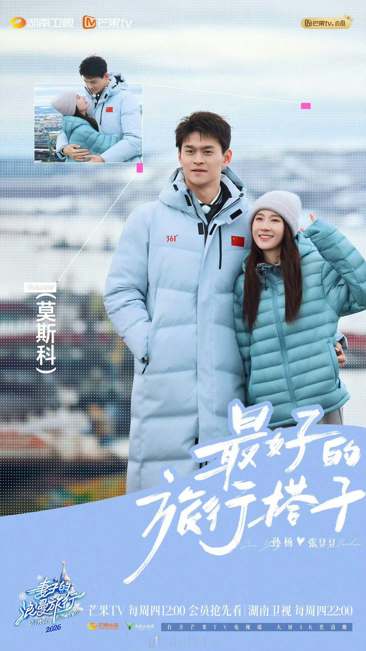 制片人称从未接到孙杨妈妈电话妻子的浪漫旅行孙杨电车争议缘由释疑，节目组全程真实记