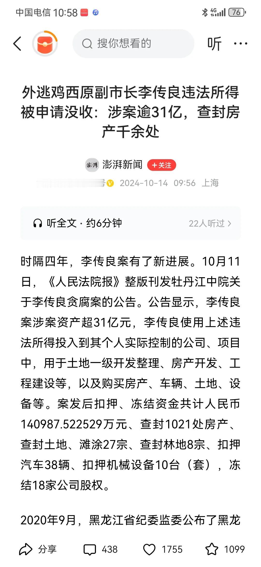 涉案31亿，房产千余套。这不是一个特大黑社会组织被查的结果。这是鸡西市一个外逃的