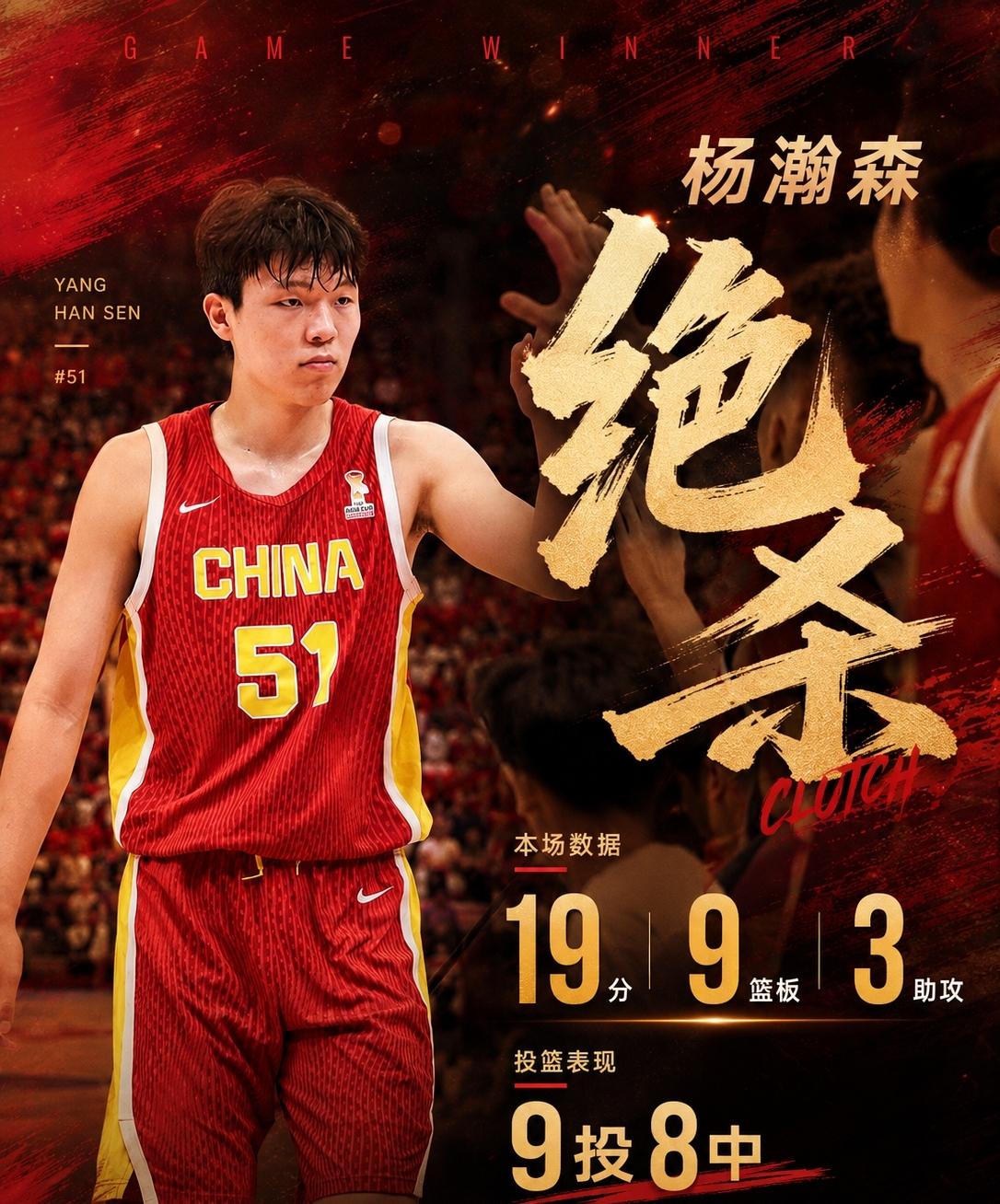 NBA首轮16号秀！杨瀚森绝杀对手 全场9中8砍下19分9板3助1帽