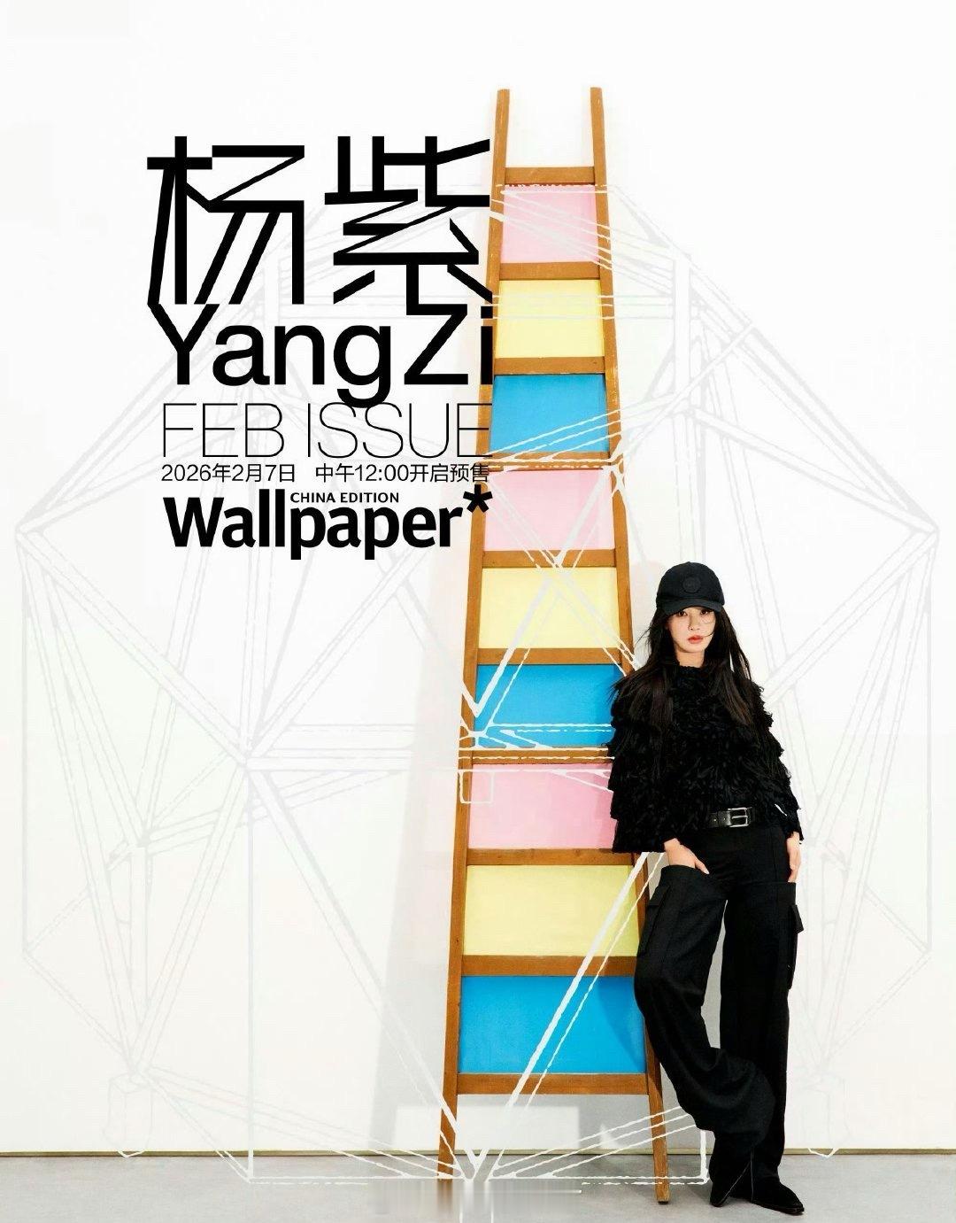 杨紫《Wallpaper》二月刊来了，表现力如何？ 